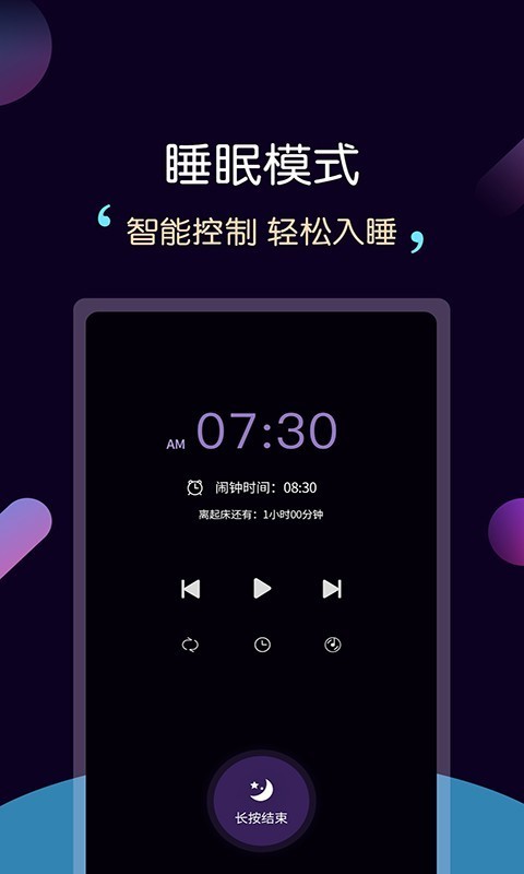 轻松睡眠app