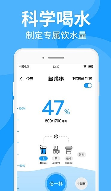 咕咚多喝水app