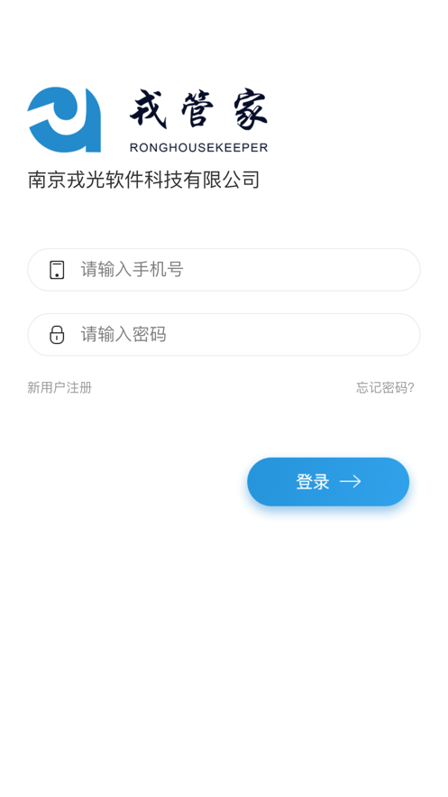 戎管家app下载