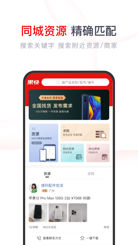 安卓果快找货app软件下载