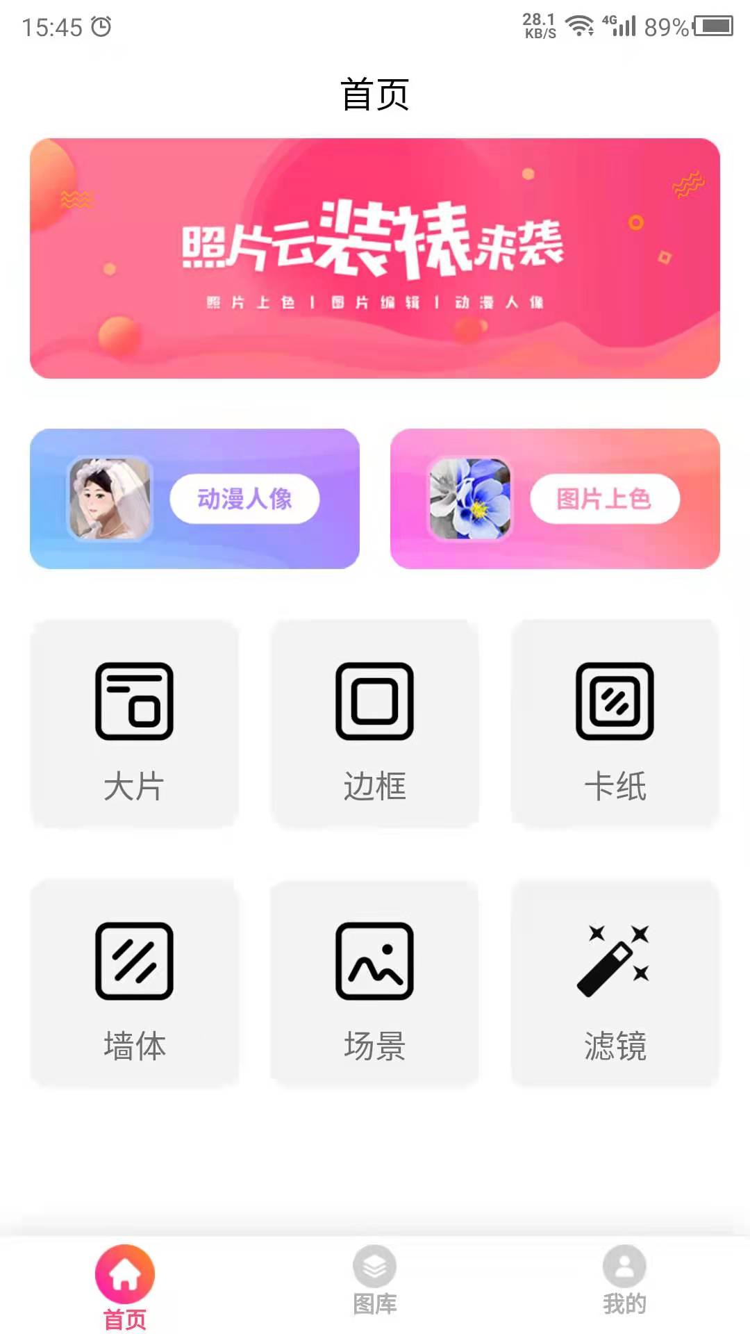 图片特效之家app