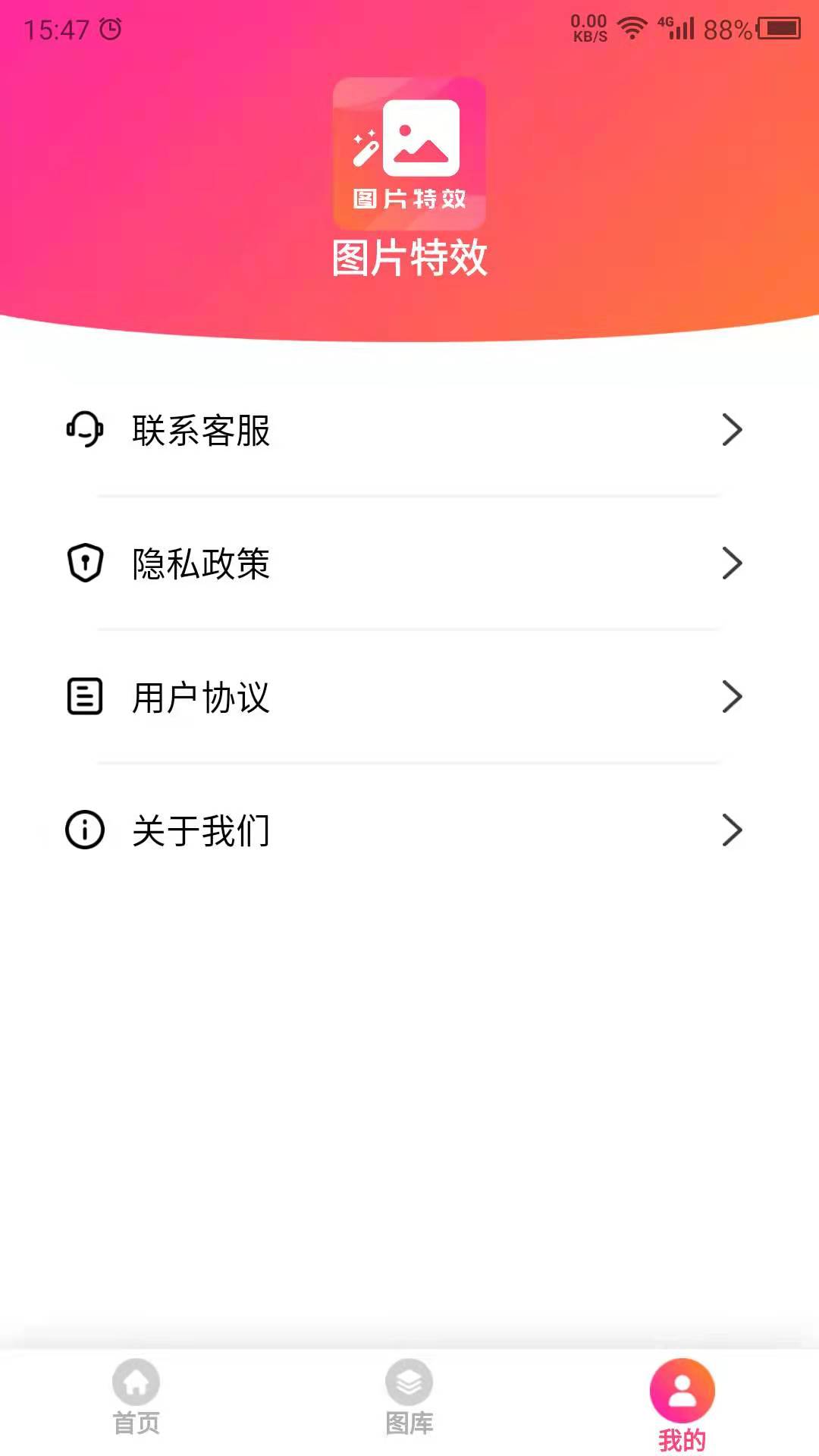 安卓图片特效之家appapp