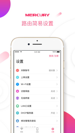 水星wifi app