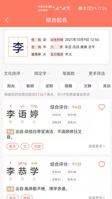 驭码宝宝起名app