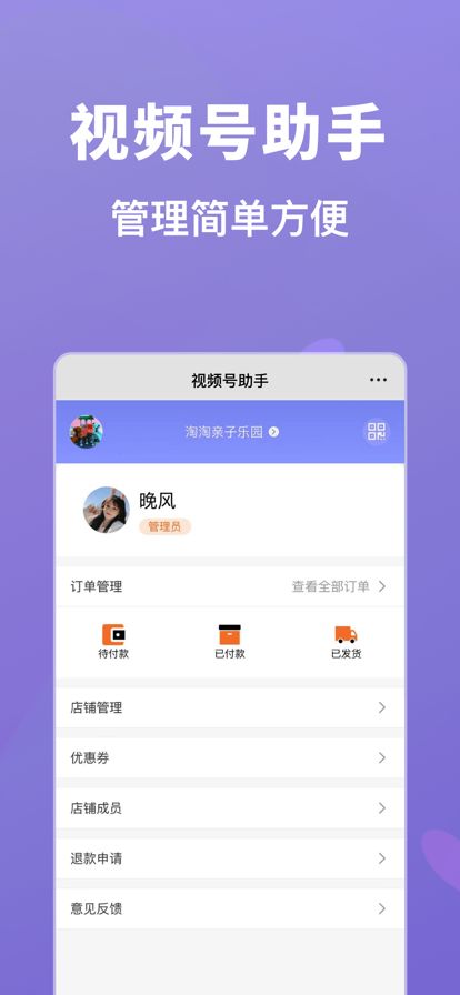 视频号助手app下载