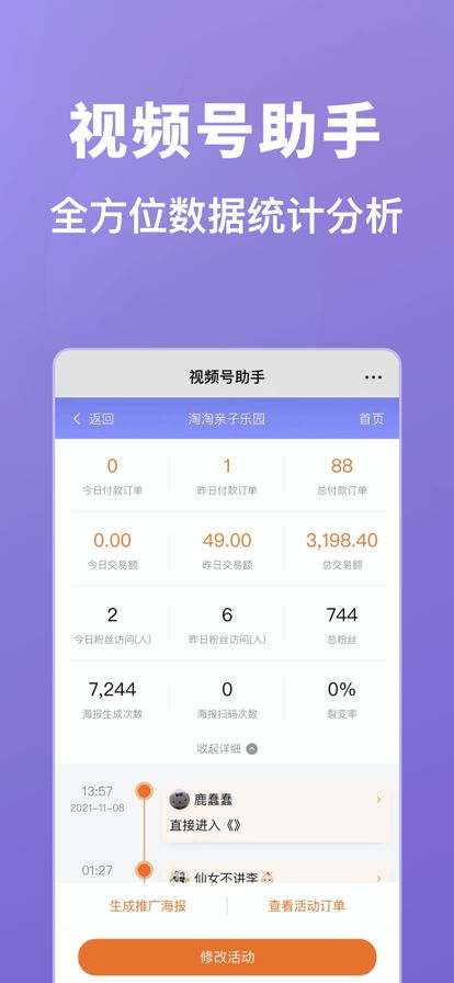 安卓视频号助手appapp