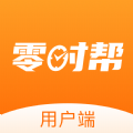 零时帮用户端app