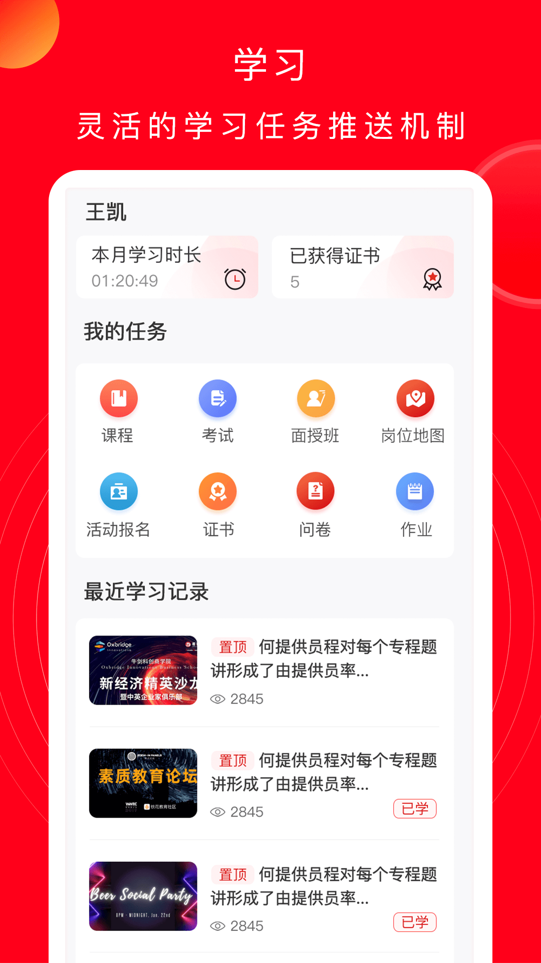 安卓公交云课堂2021免费版app