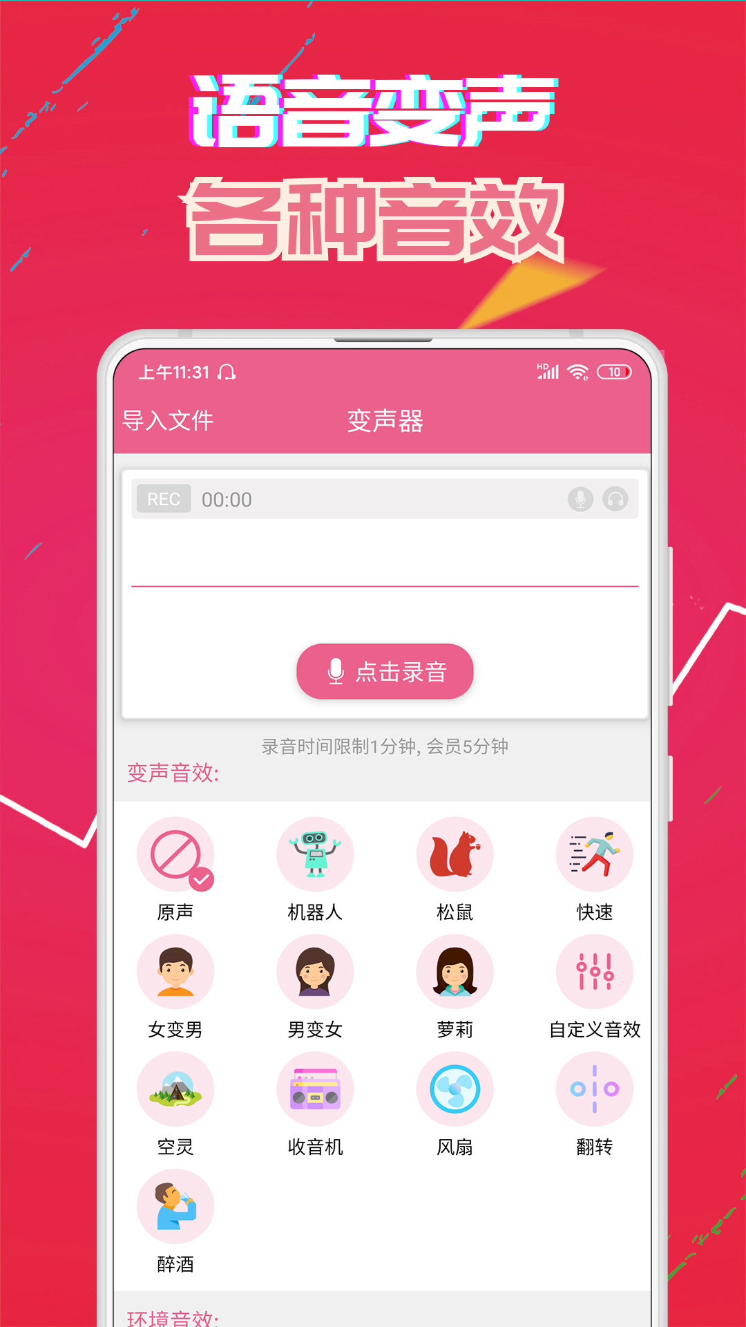 安卓萌我变声器极速版最新版app