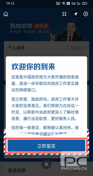 支付宝动物保护法怎么投票？支付宝动物保护法怎么留言？支付宝我向总理说句话留言方法图片4