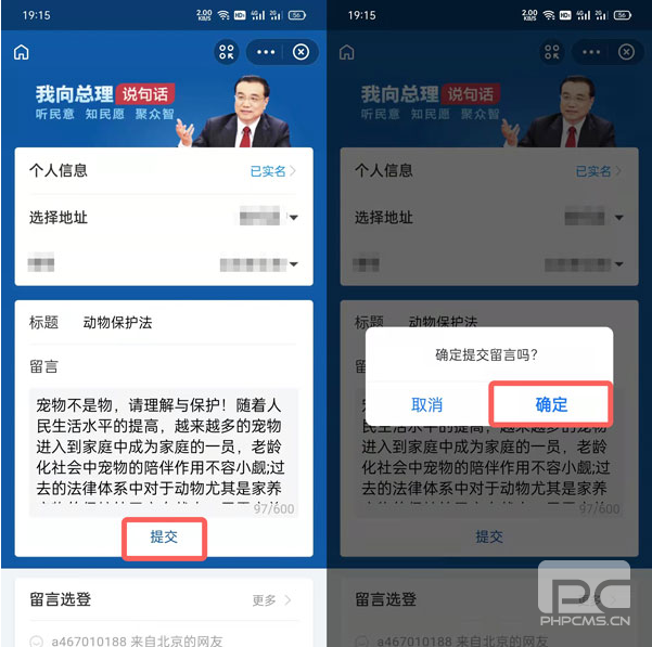 支付宝动物保护法怎么投票？支付宝动物保护法怎么留言？支付宝我向总理说句话留言方法图片6