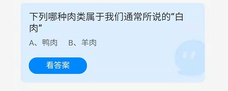 《支付宝》蚂蚁庄园2021年11月15日答案一览