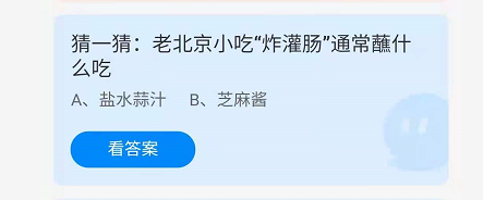 《支付宝》蚂蚁庄园2021年11月15日答案解析