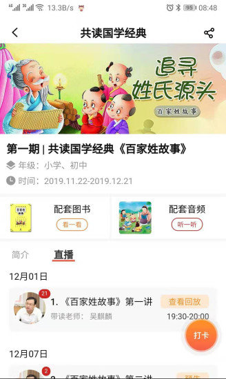 安卓八斗国学appapp