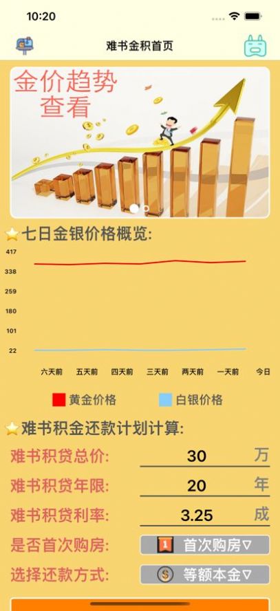 难书金银积工具app下载