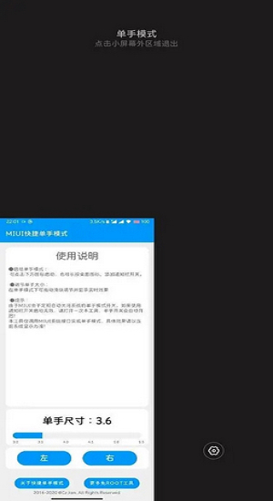 安卓单手模式 最新版3.0app