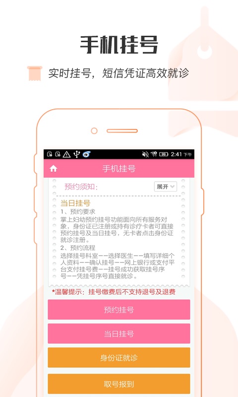 掌上妇幼湖南省妇幼app2.02