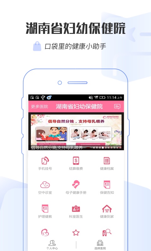 安卓掌上妇幼湖南省妇幼app2.02app