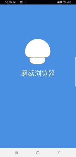 蘑菇浏览器app下载