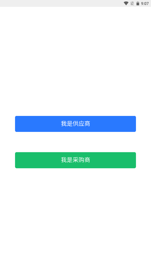 安卓通达采供appapp