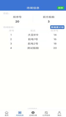 安卓乌航通管理app