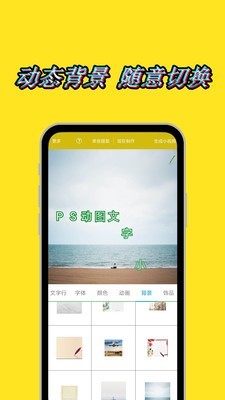 安卓动态文字秀秀免费版app