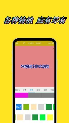 动态文字秀秀免费版app下载