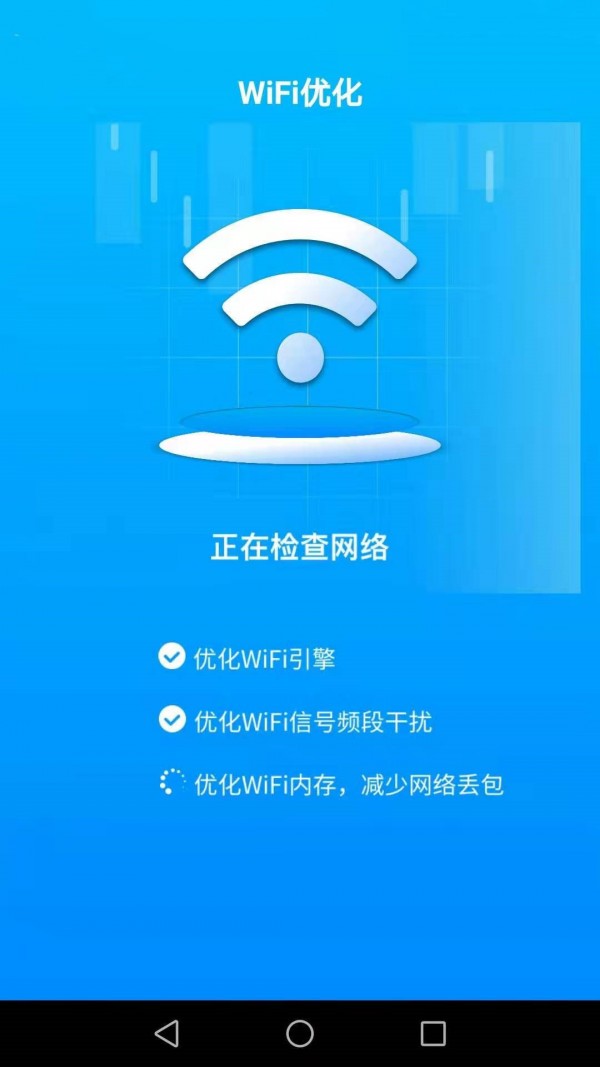 安卓wifi万能雷达安卓版app