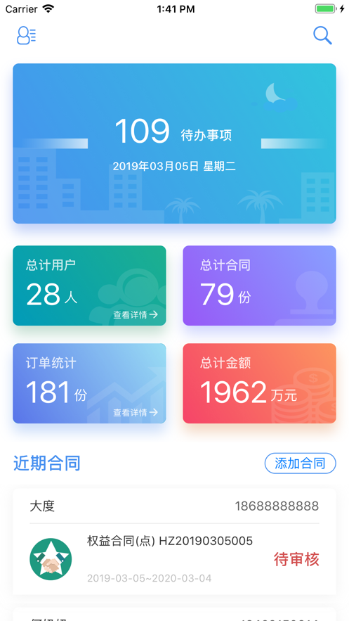 乐养云专员版app