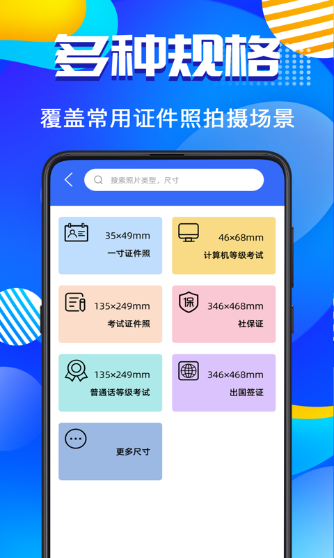 毕业证件照app