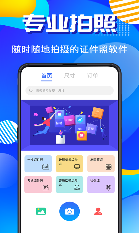 安卓毕业证件照appapp