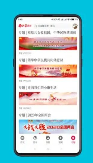 安卓北疆新闻app