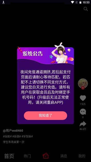 安卓雏鸟短视频 无限制app