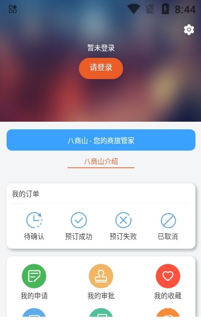 安卓八商山平台app