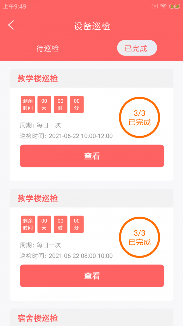 安卓北狸校勤工appapp