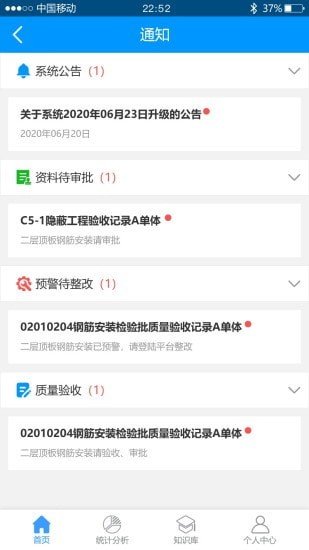 工程资料通app