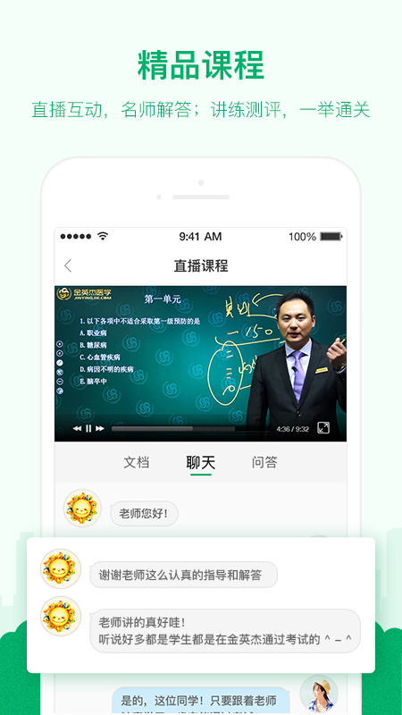 金英杰医学app下载