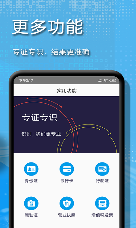 拍图辨字大师app下载