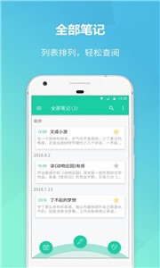 安卓美记备忘录安卓版app