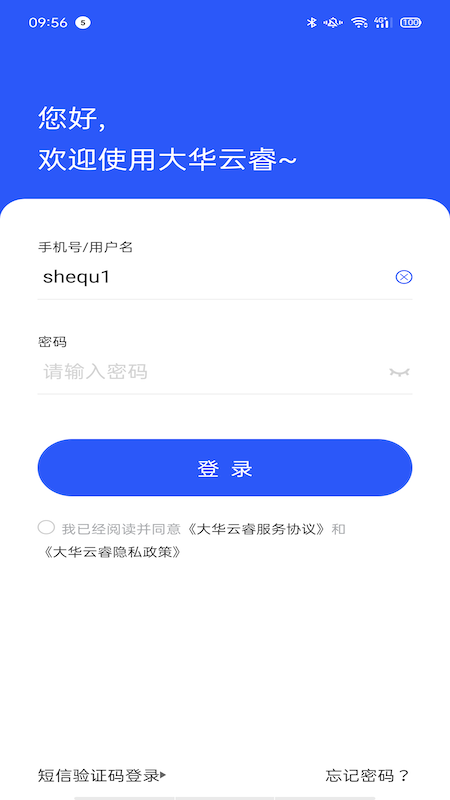 安卓大华云睿社区云appapp