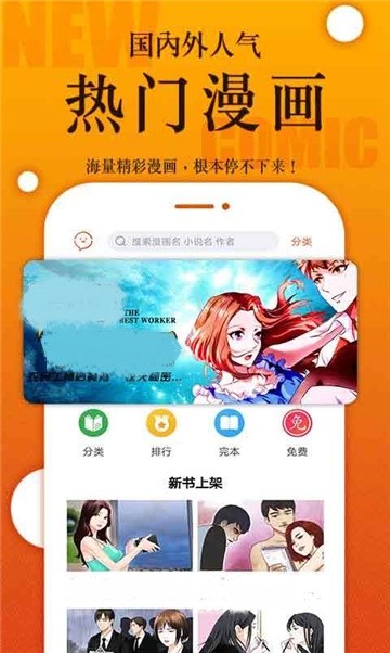 安卓九三漫画appapp