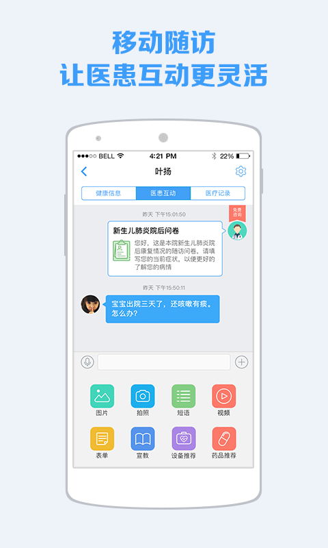 蓝牛医护app下载