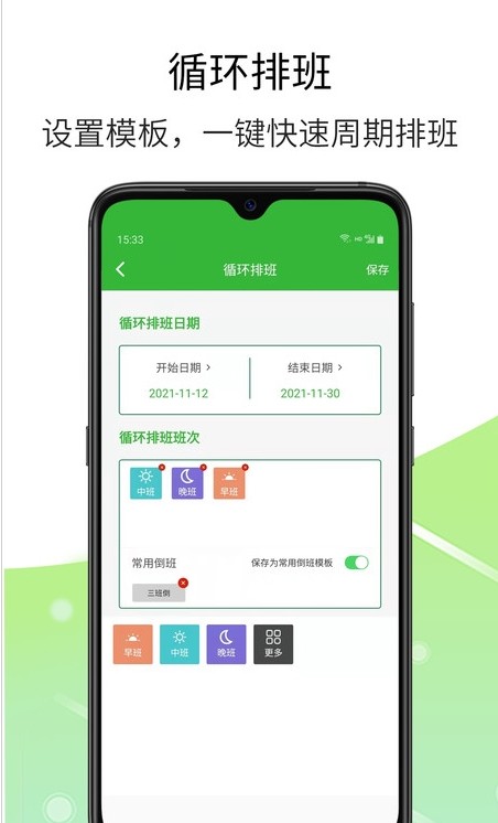 排班工具app下载