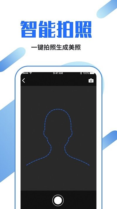 安卓证件照速拍app软件下载