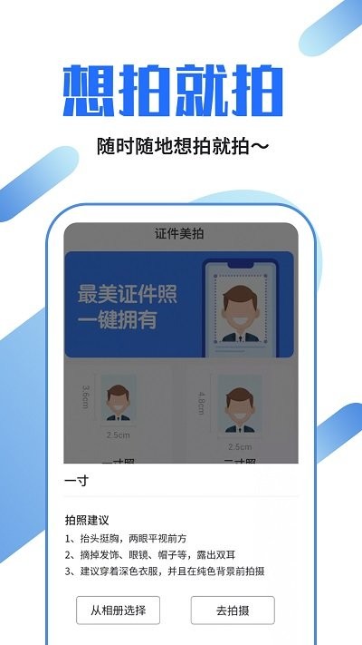 安卓证件照速拍appapp