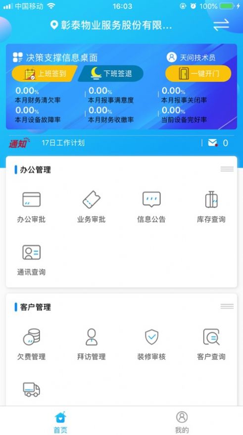 彰泰物业app