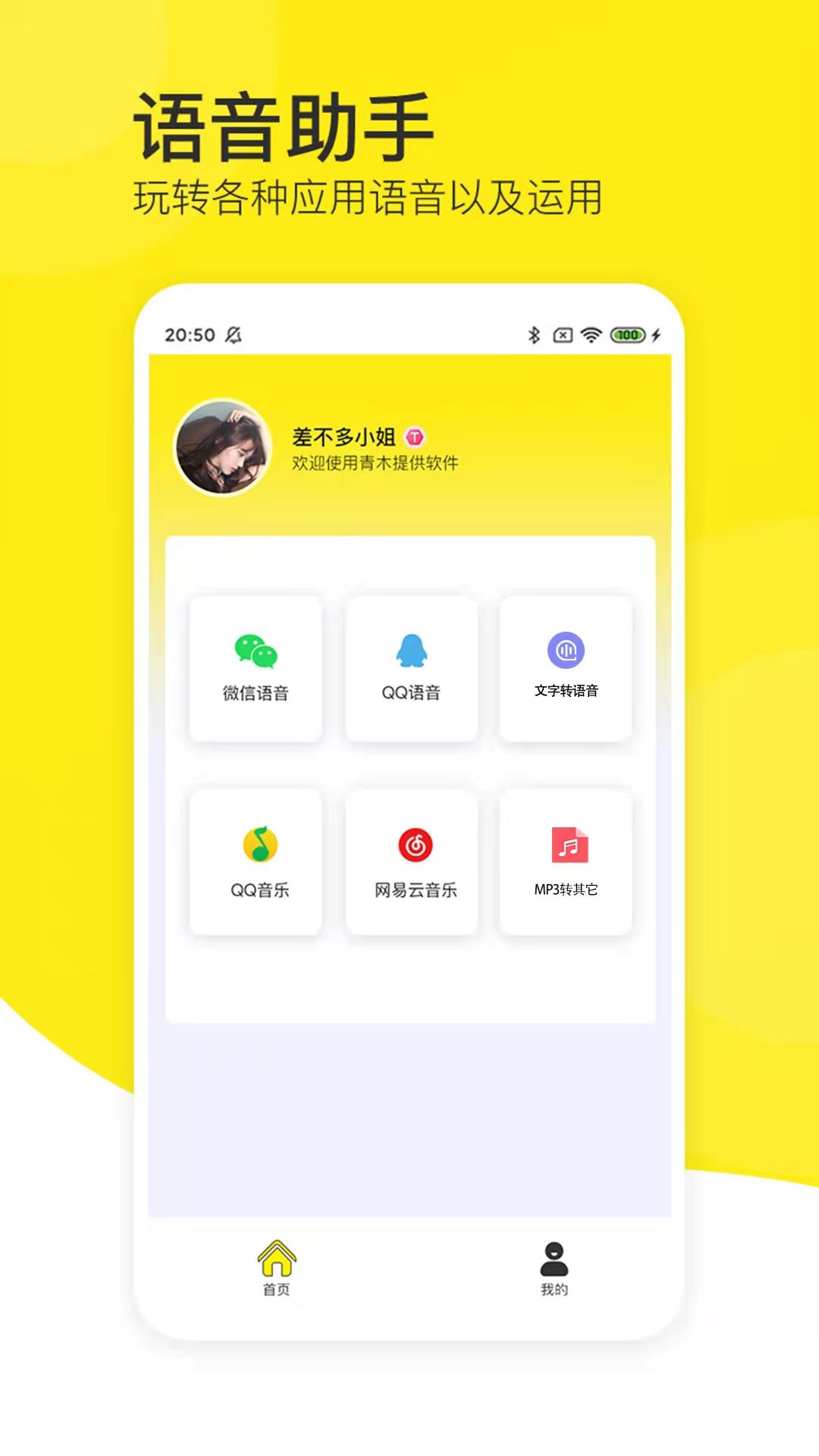 安卓语音导出黄豆人appapp