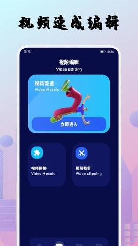 安卓整点视频编辑器app