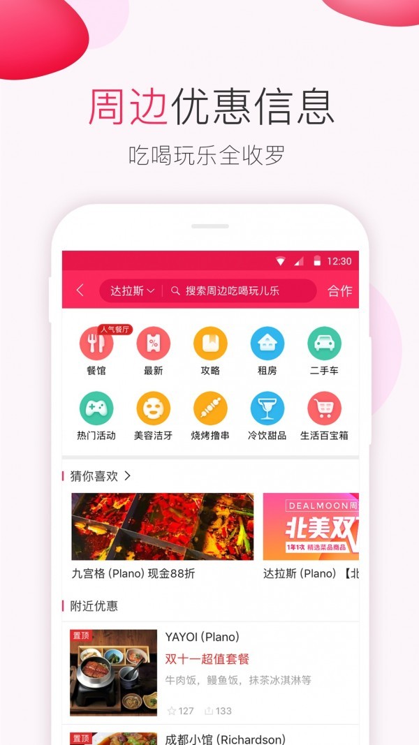 惠多生活app