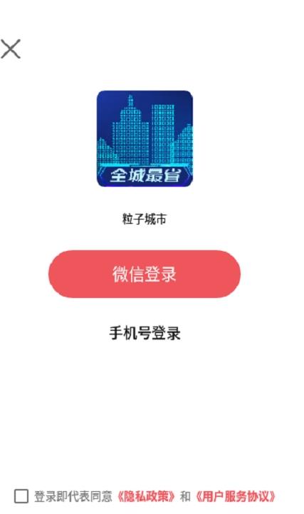 粒子城市app